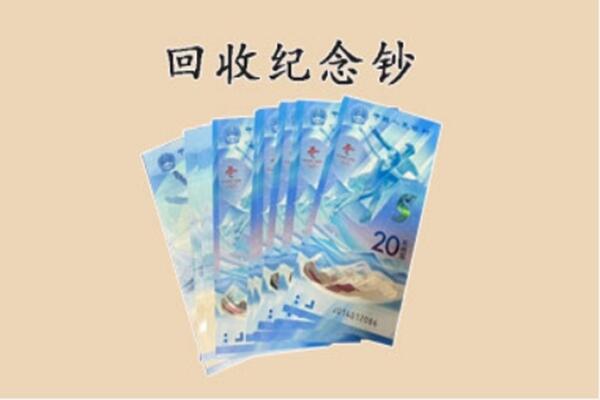 南京市江宁回收纪念钞